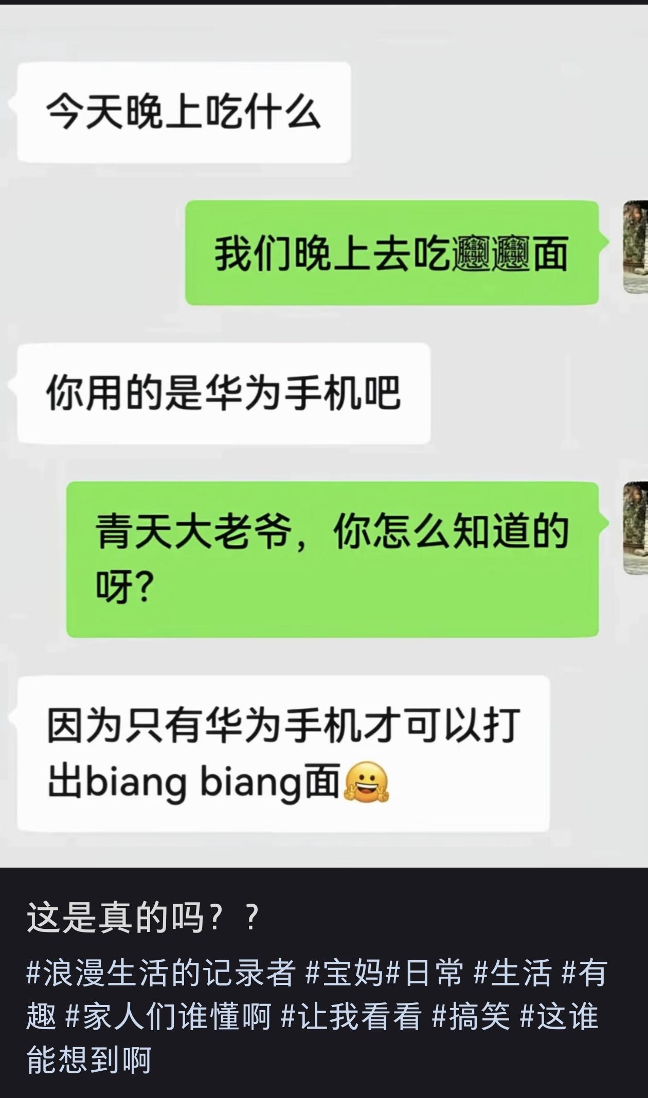 试了一下“𰻝𰻝面”，这个字，华为手机确实打得出来，其他手机不知能否打得出？