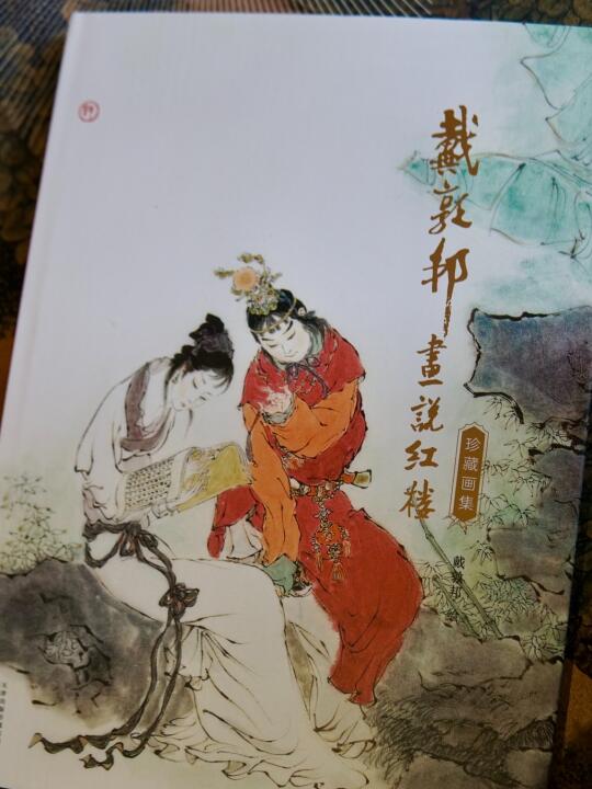 惊❗️戴敦邦原稿尺寸《红楼梦》，不到2折