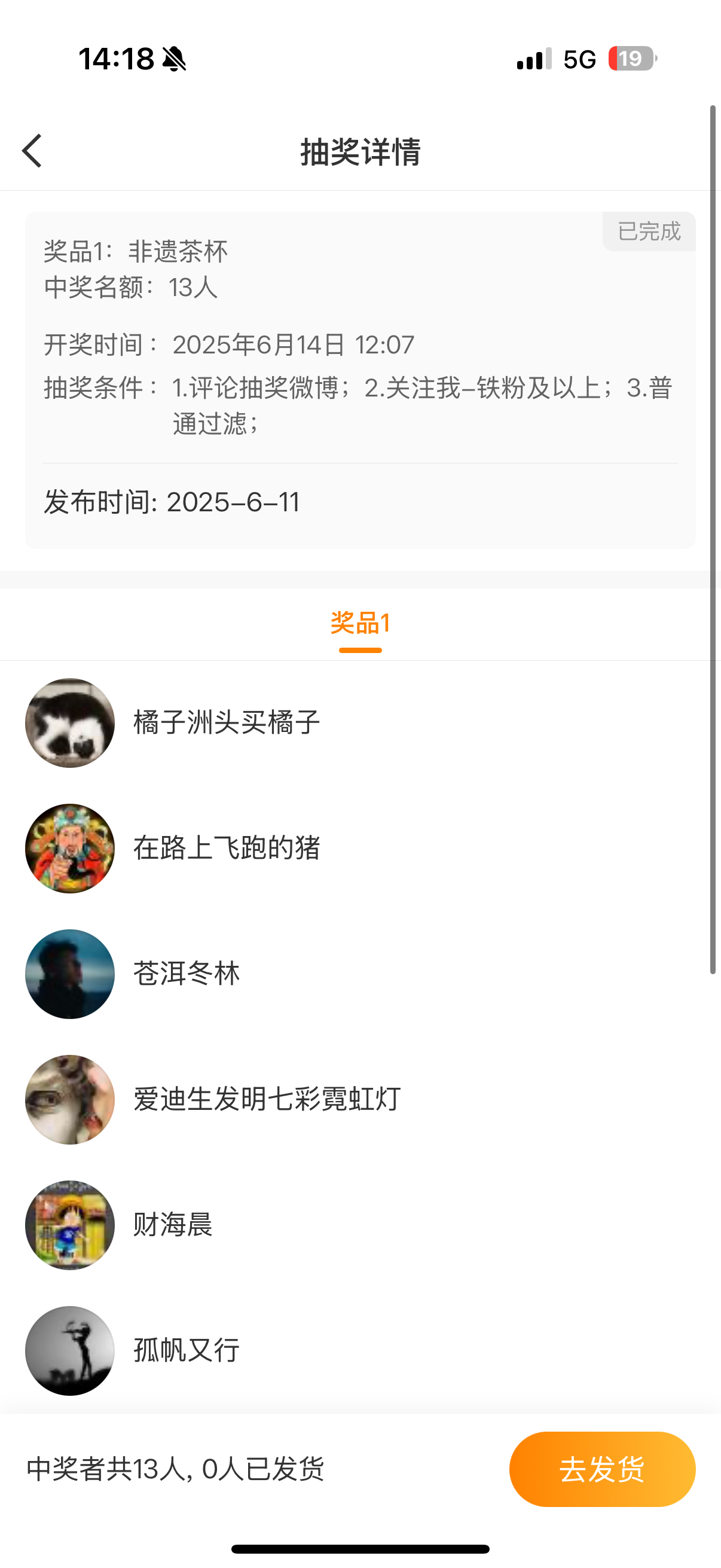 完了完了完了前两天给大家抽了个茶杯，今天准备发货点开一看，中了13个人！！！这是