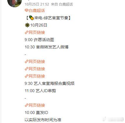 白鹿奔跑吧天路篇官宣节奏奔跑吧 小鹿要来啦！[憧憬]期待回归，做好防护措施，健康