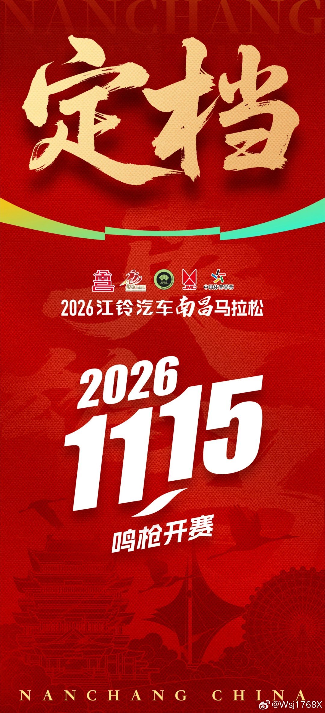 相聚南昌·致敬英雄2026江铃汽车南昌马拉松将于11月15日鸣枪开赛。英雄帖已发