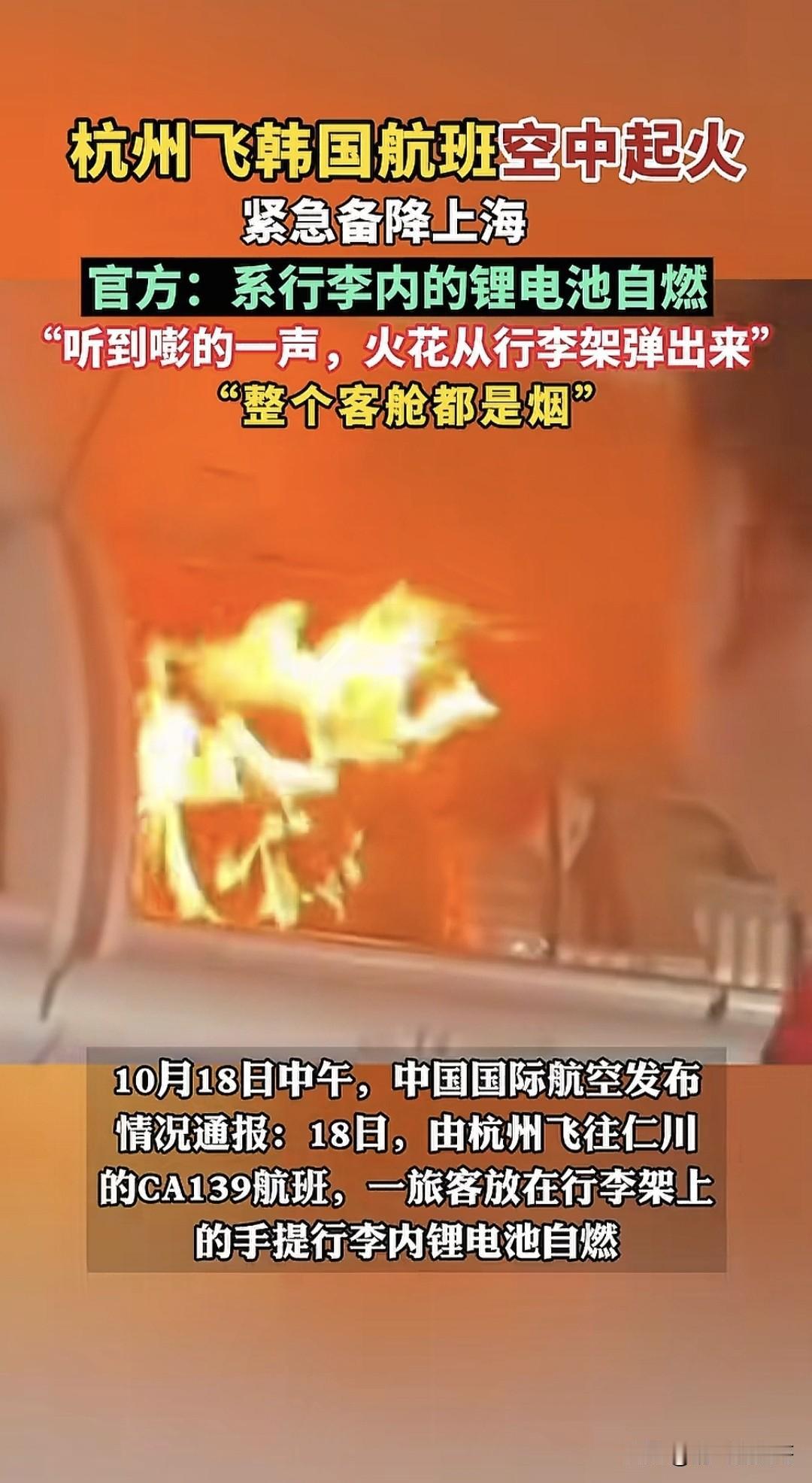 上次飞机上移动电源着火
罗马仕充电宝直接接近于倒闭
这次锂电池着火不知道哪个品牌