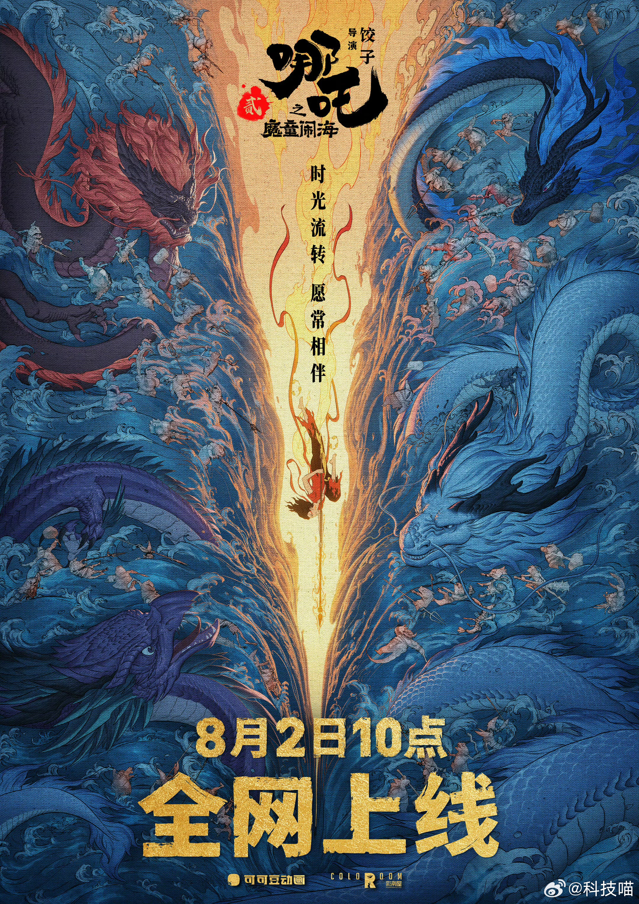 哪吒2网播定档8月2日10点[doge]大家花钱去电影院看过哪吒2吗？ ​​​