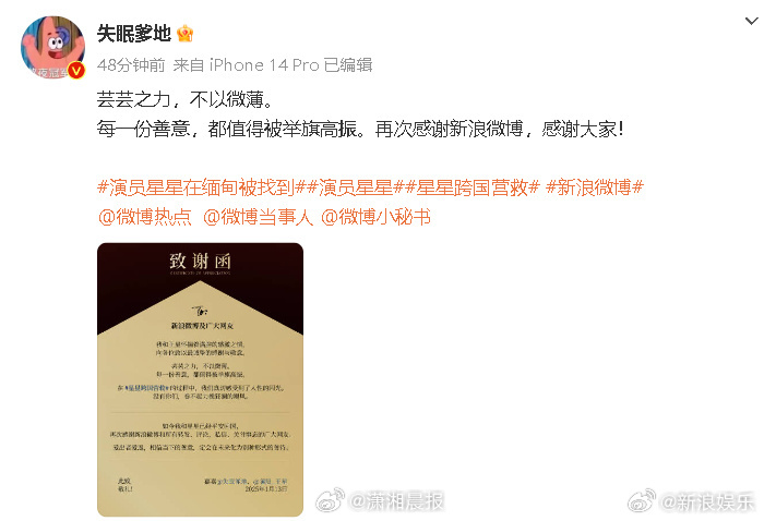 【：感谢你们在我最需要帮助的时候伸出援手】1月13日，发文感谢微博平台及网友们的