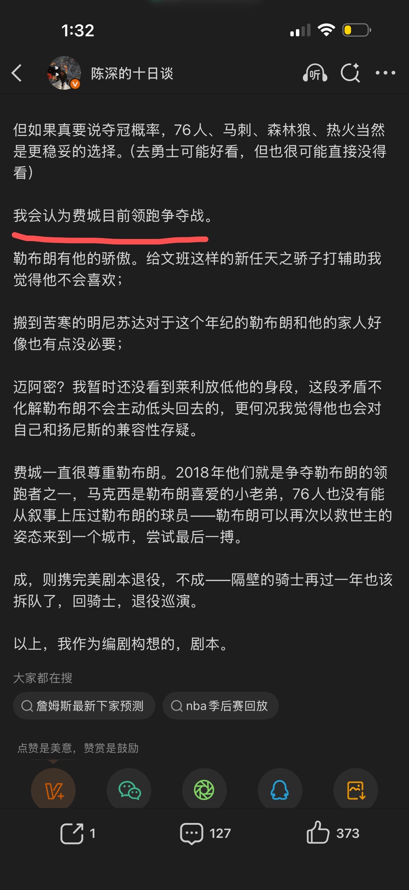 半夜起来看到了勒布朗的决定。之前说过我总猜不到勒布朗的心意，临到最后，终于猜中了