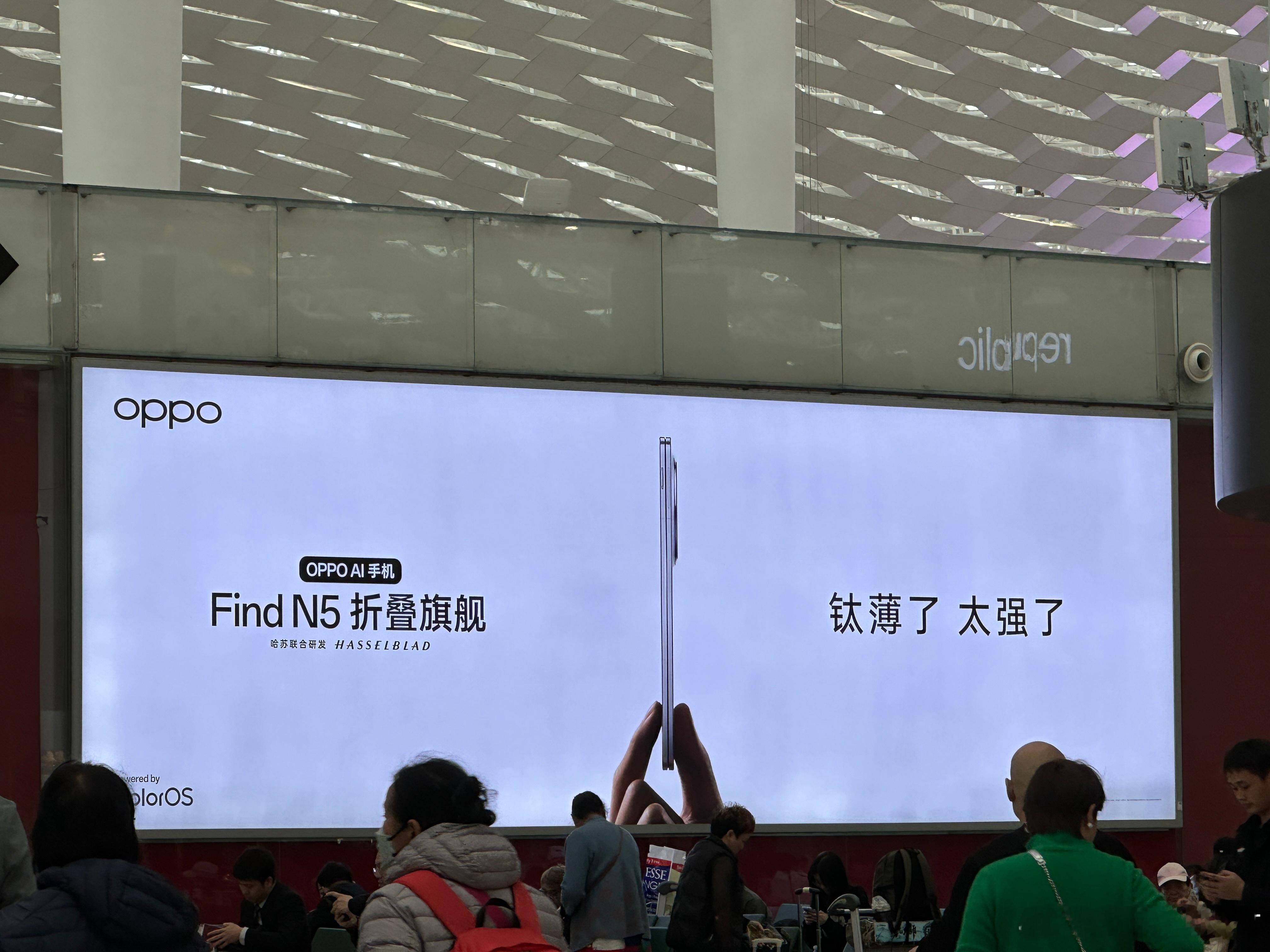 机场到处都是OPPO Find N5的大屏广告，钛薄了，太强了，广告太全面了[d