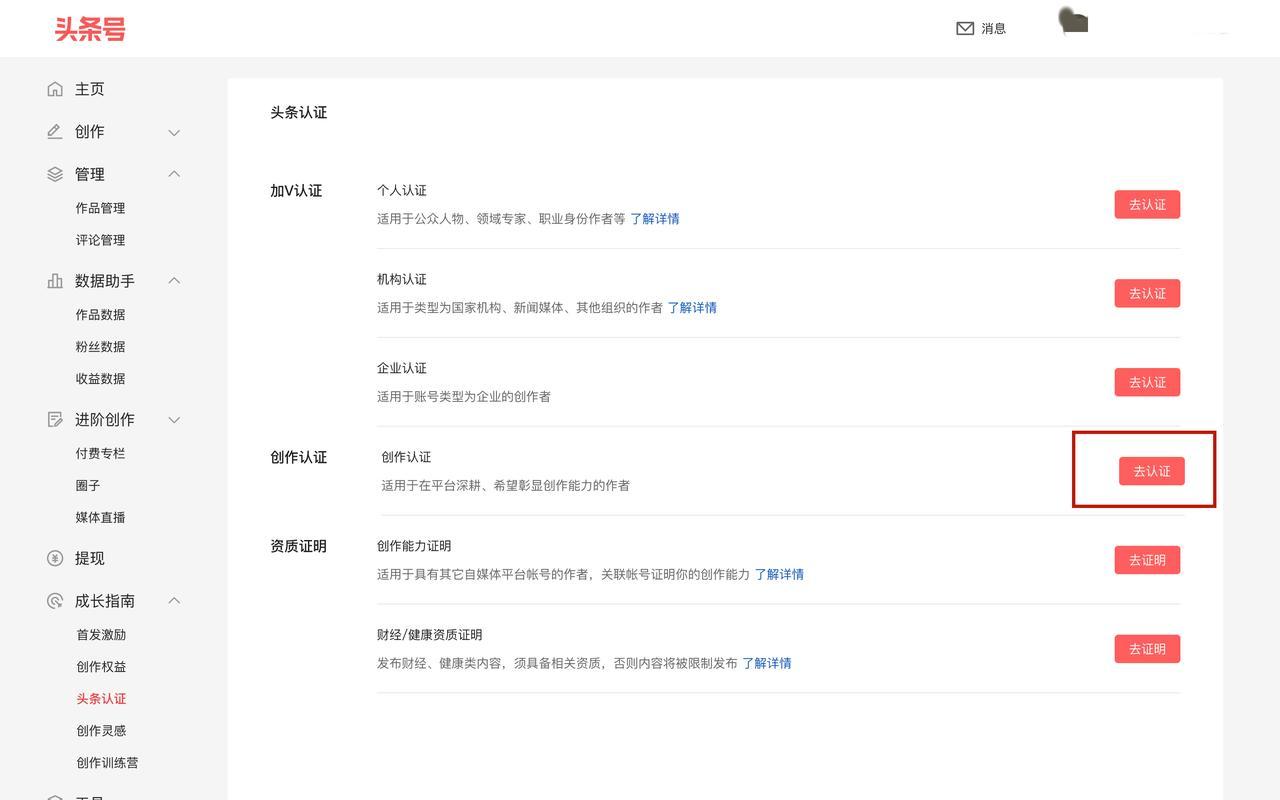 如何成为今日头条的新锐创作者：
先实名 + 信用 100 分，再连续 30 天发