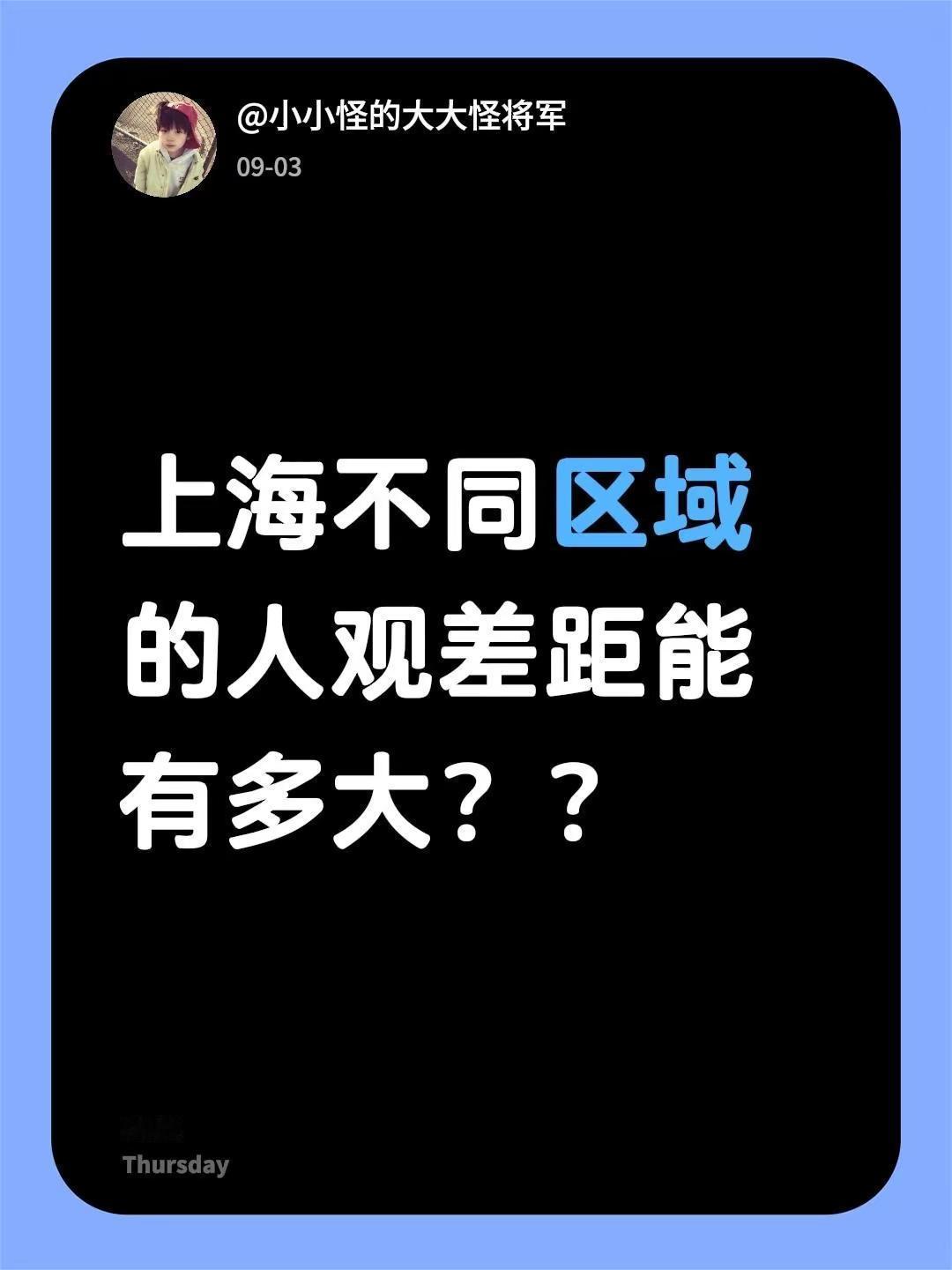 上海不同区域的人观差距能有多大？？上海本地人 城市比较 上海生活状态 地域文化差