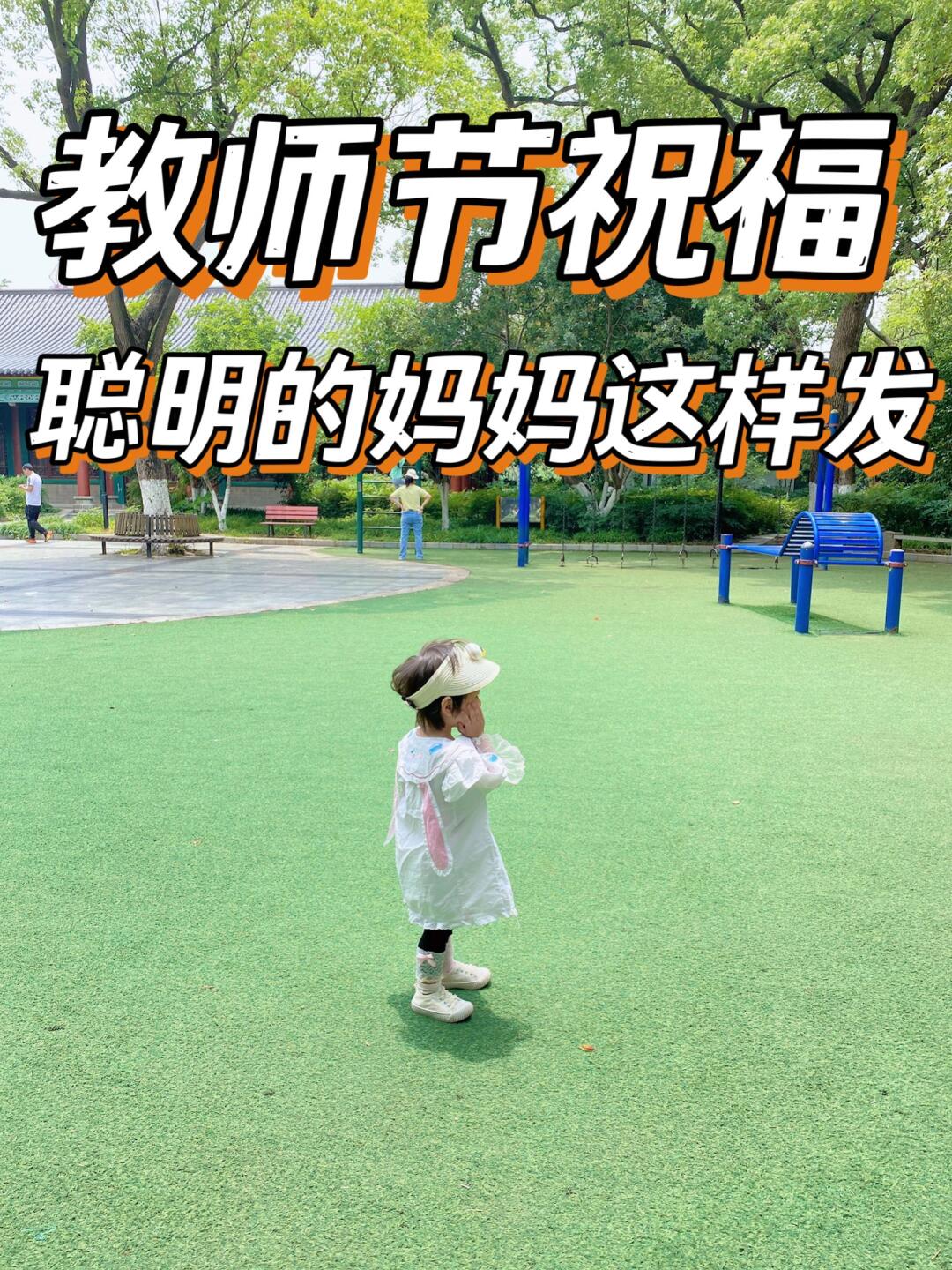 教师节祝福语，聪明妈妈这样发🔥