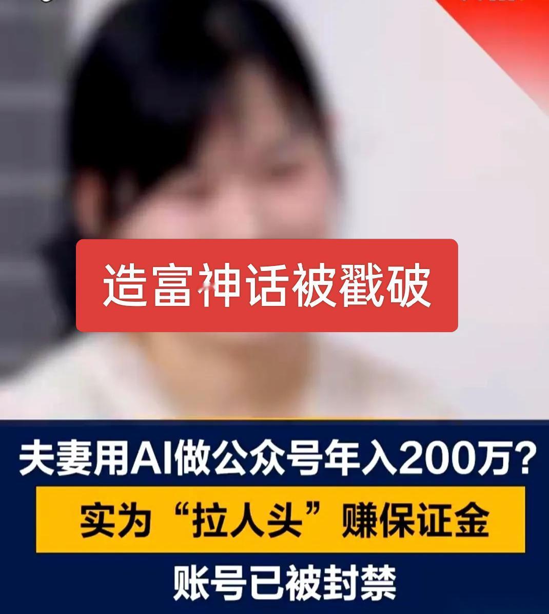 夫妻用AI做公众号年入200万，听着是不是很让人羡慕，是不是挺想学？那收你299