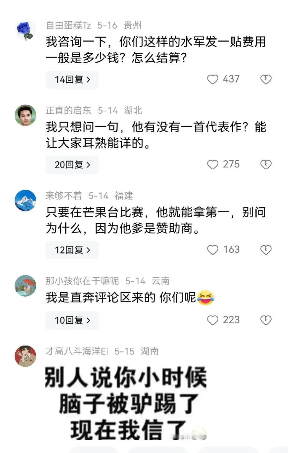 谁知道这是说的谁啊？应该是个唱歌的，一大帮粉丝，只是不知道到底是些啥人喜欢他。。