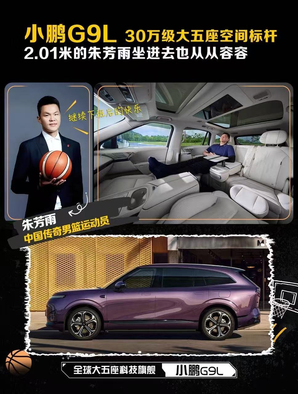 小鹏G9L超阔后排空间同级领先2米朱芳雨坐进小鹏G9L很从容小鹏G9L的旗舰空间