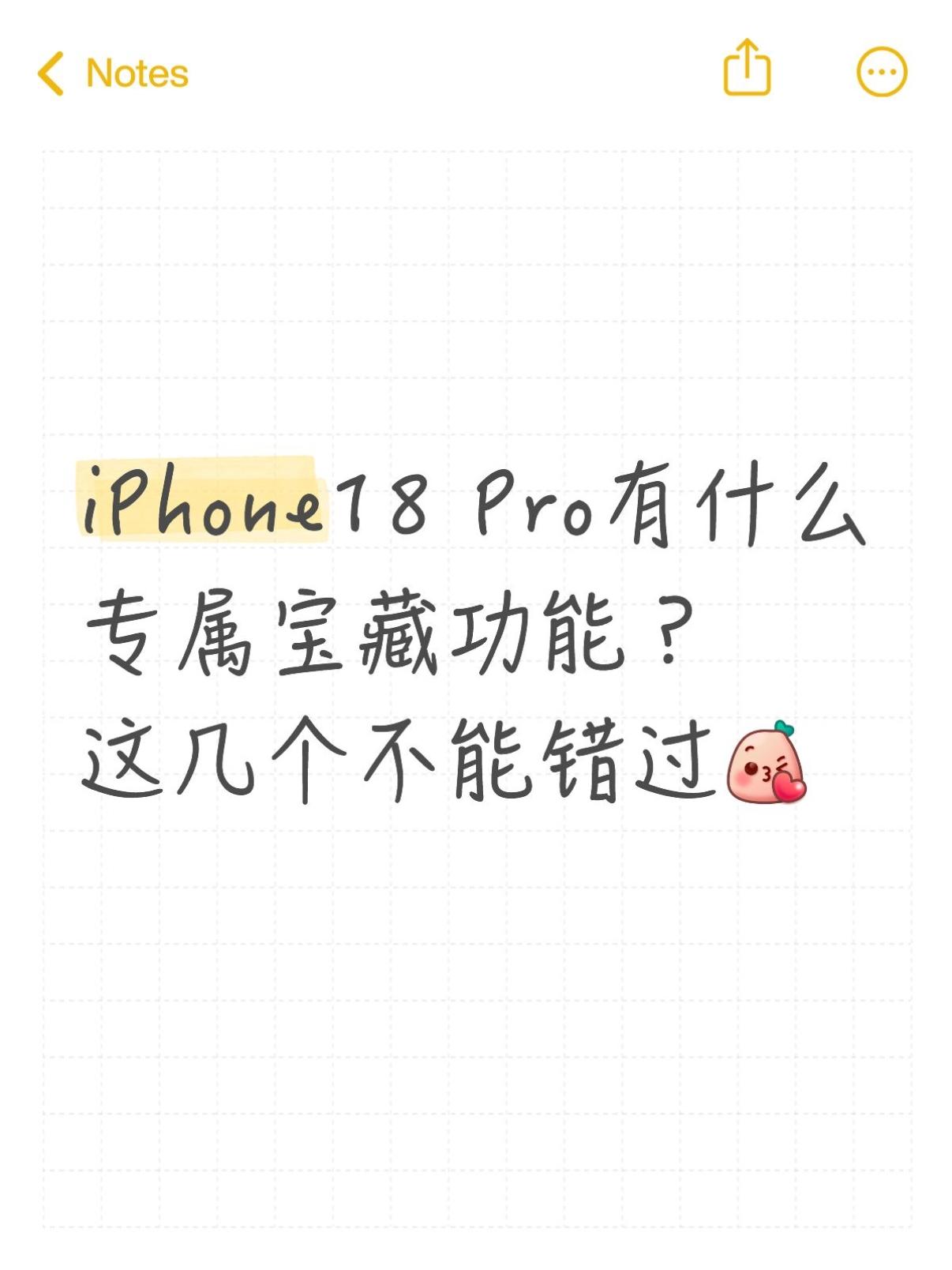 准备换iPhone 18 Pro，分享4个宝藏功能～

准备趁着双1⃣️1⃣️换