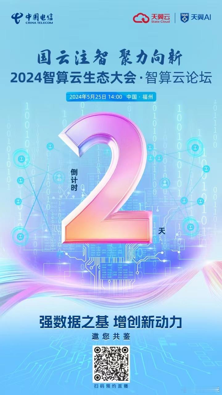 #国云注智 聚力向新#天翼云作为云服务国家队，紧跟国家战略，引领AI产业发展，打