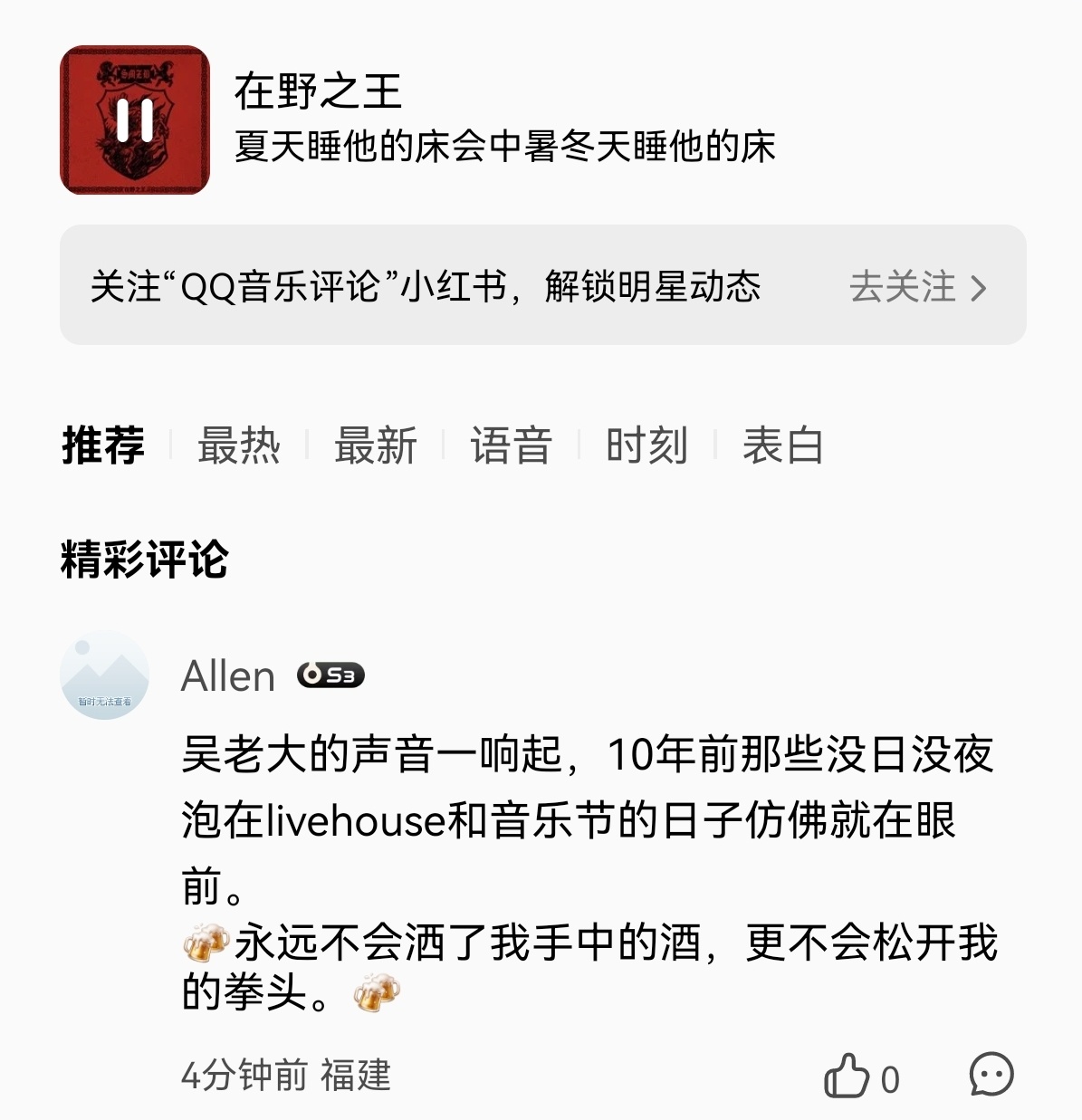 纪念下今晚 今晚就是朋克三十年呀 也是我十年前的生活呀 一模一样 “永远不会洒了