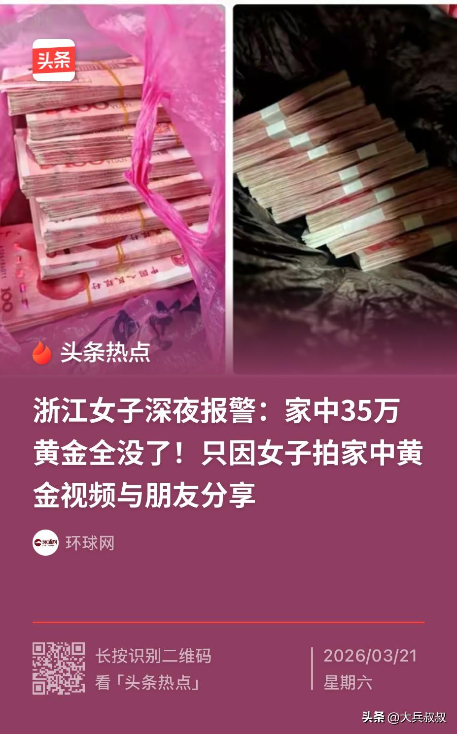 浙江湖州，一女子和朋友聊天时谈到了最近黄金上涨，于是，女子拿出了家中的黄金拍给了
