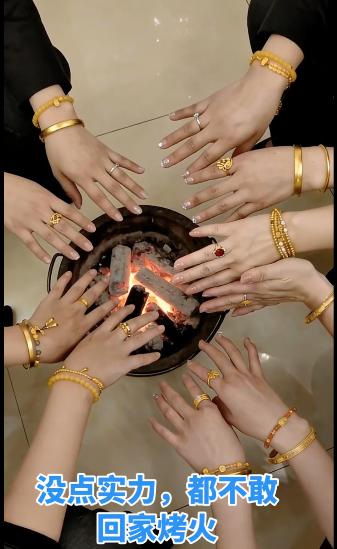 没点实力回老家都不敢烤火了吧？ 