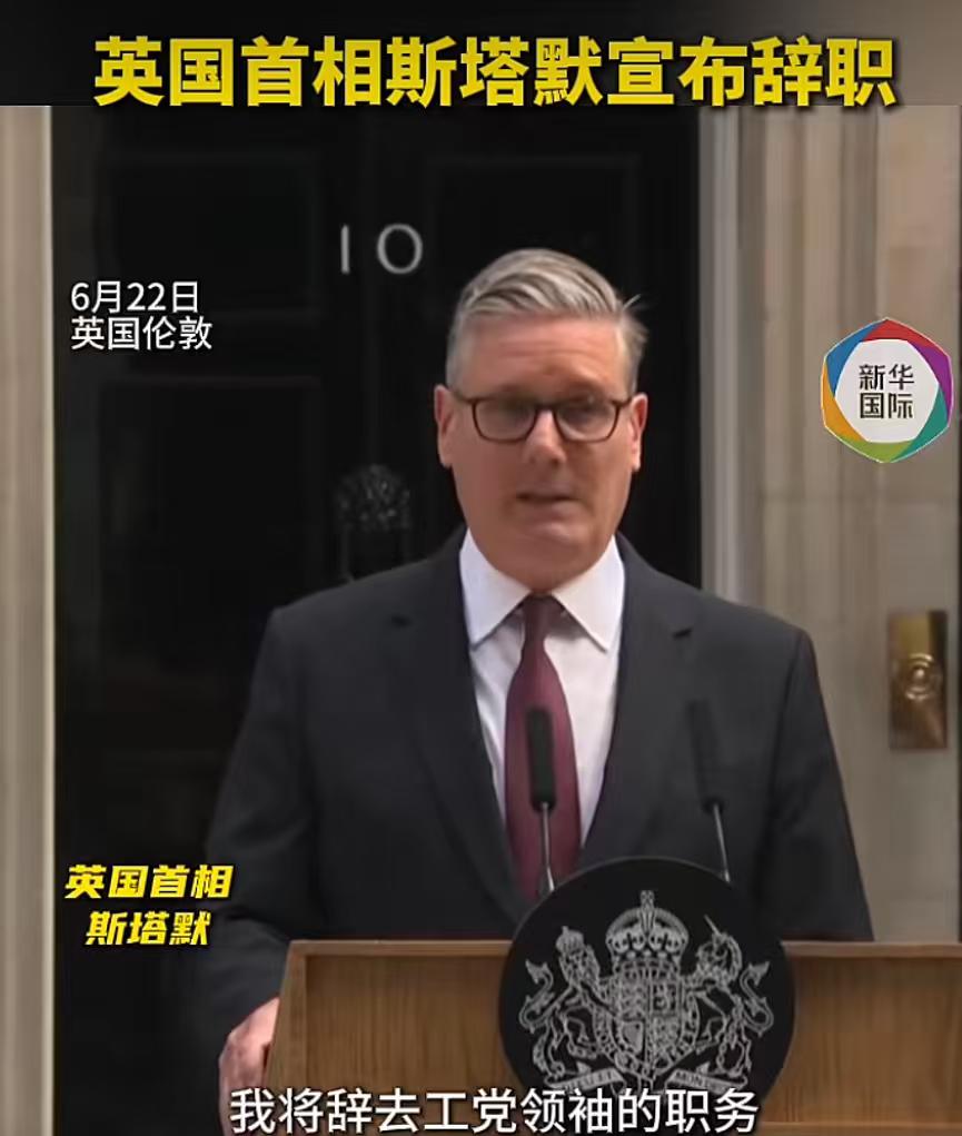 10年时间，英国就有6位首相辞职，斯塔默甚至连2年时间都没任满！如果说有一两位首