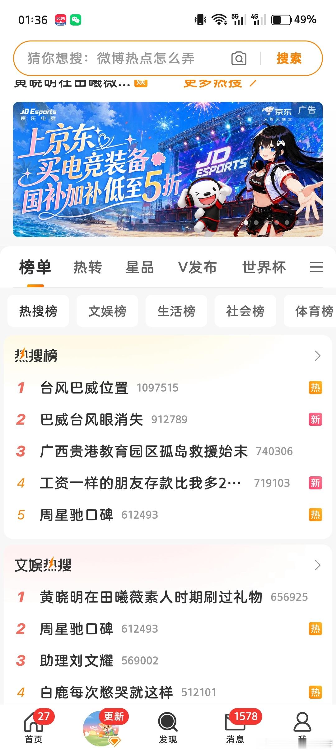 我的热点去哪了？？？