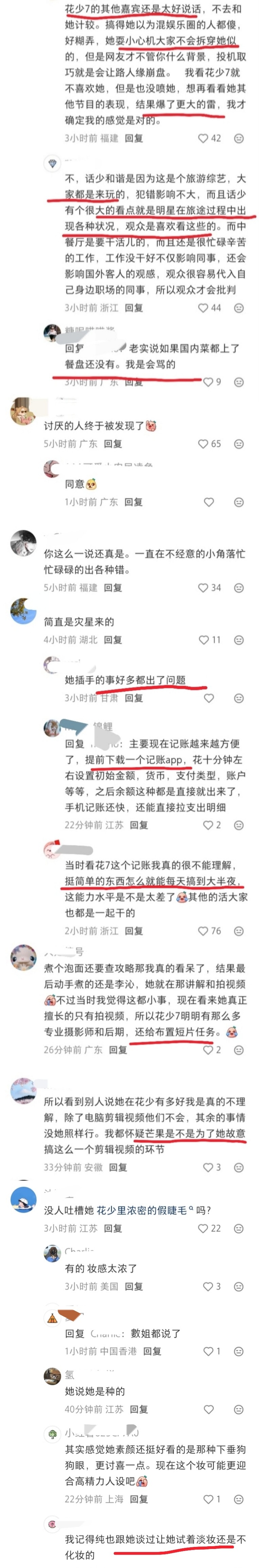 张雅琪被翻花少旧帐了 