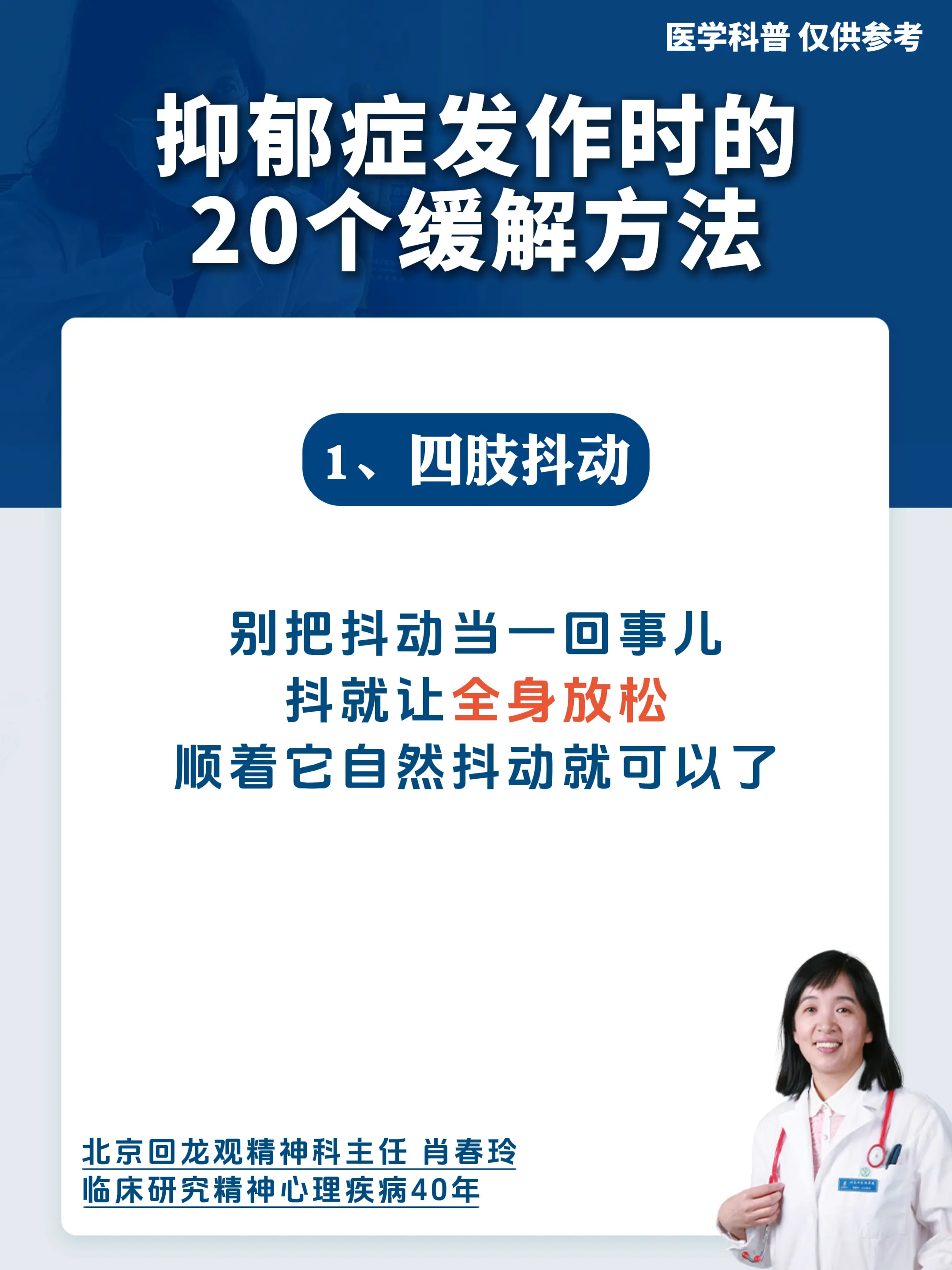 肖春玲：抑郁症发作时的20个缓解方法