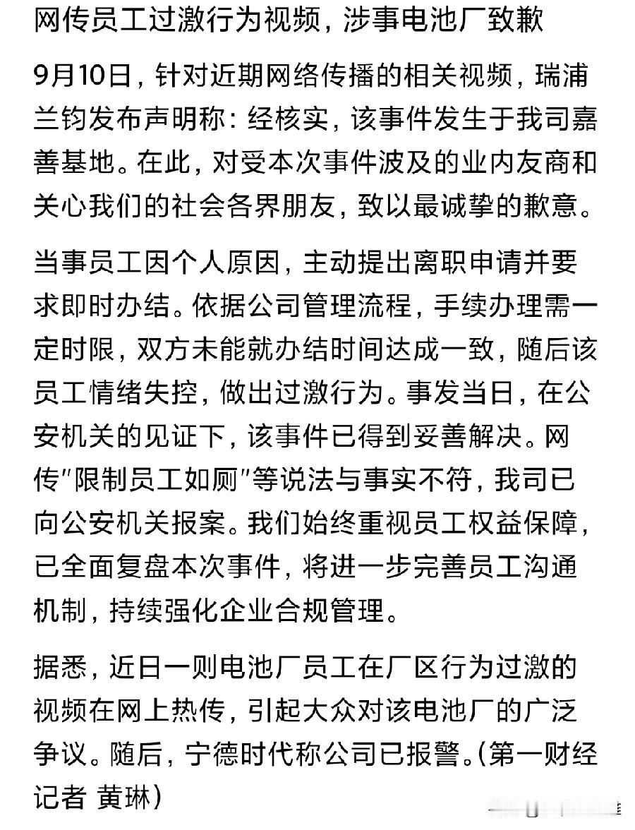 最近，不让员工上厕所的瑞普兰钧火了！
其实吧，这是国内汽配厂的常态！我国新能源汽