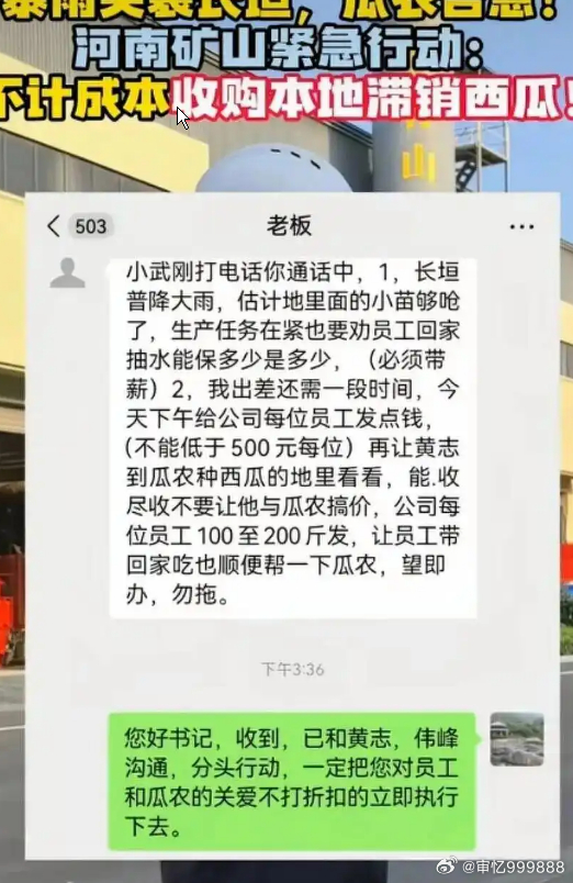 于东来“反向砍价”意外带火一个村，每个员工都分到了100到200斤。7月16日，