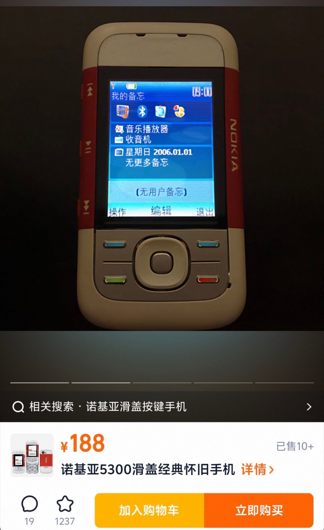 诺基亚5300经典滑盖手机， 180块钱，你要不要？ 