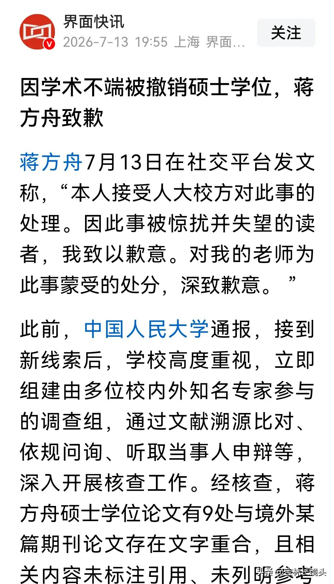 观蒋方舟、贾浅浅学术风波有感

昔日才女耀文坛，
今日风波是非人。
方舟年少承盛