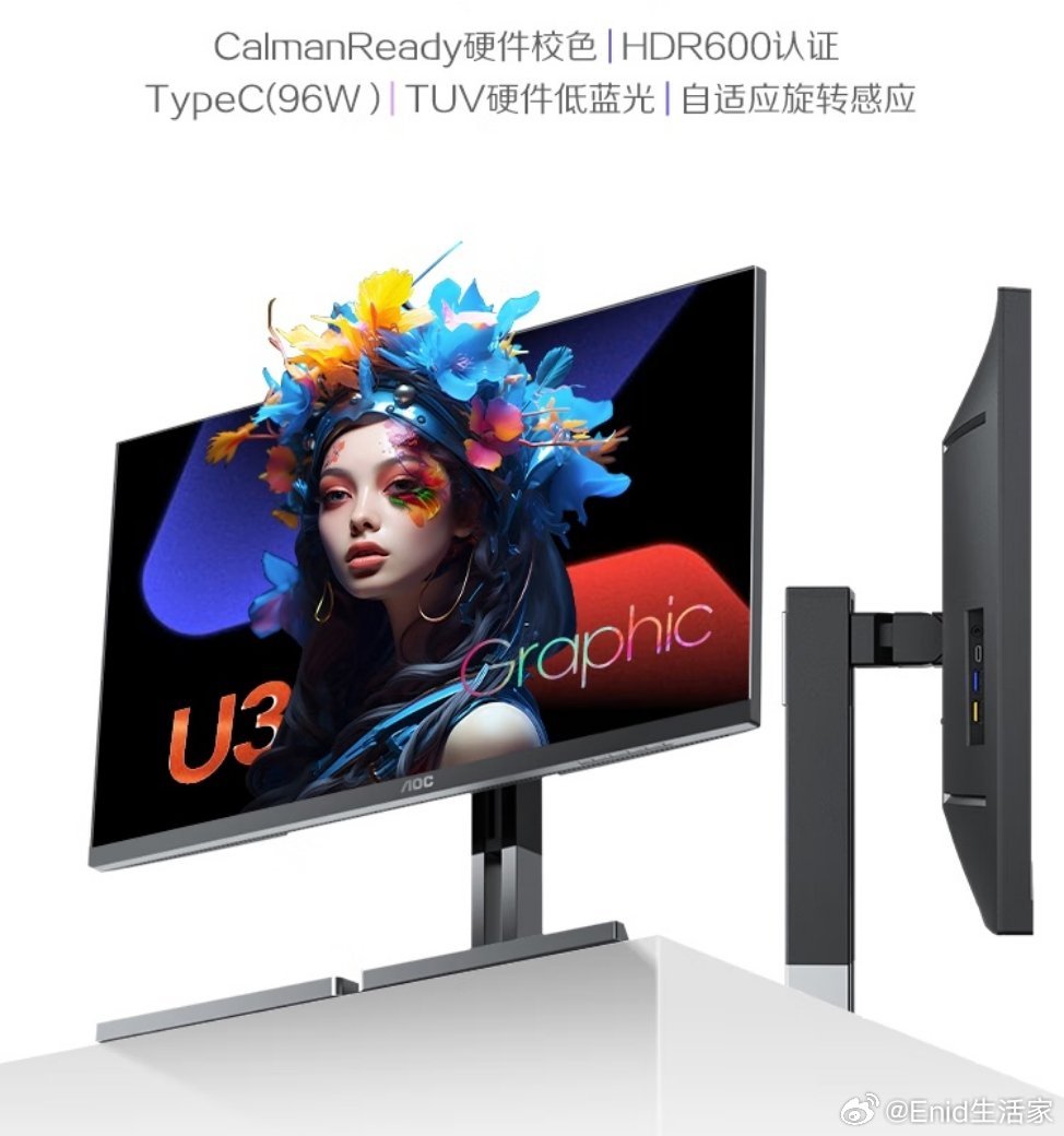 AOC 推出新款 5K 70Hz IPS 显示器 U3 Graphic Pro它