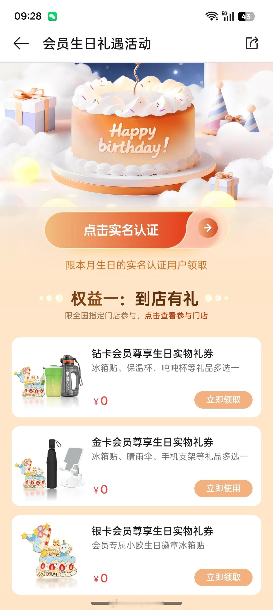 新的一年大家别忘了领生日礼，OPPO、华为、荣耀手机都有，其它品牌没领过，有领过