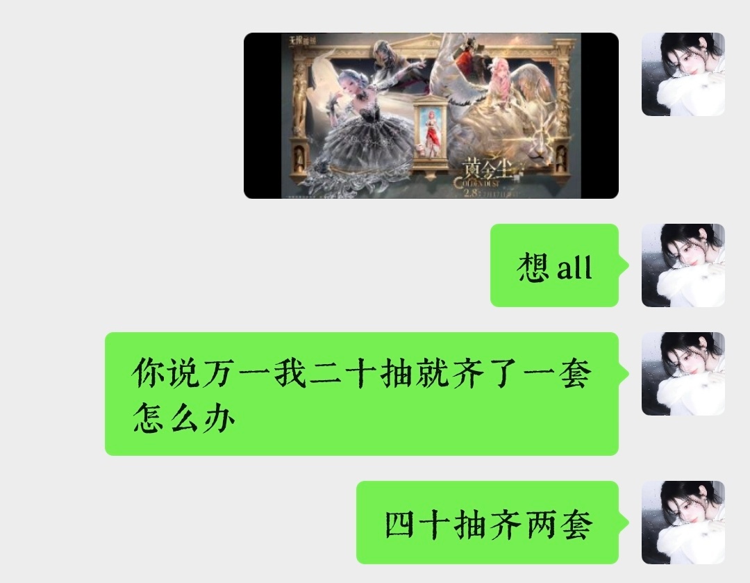 万一我二十抽齐了芭蕾，再来二十抽齐了翅膀咋办，要不要补齐妆容啊 