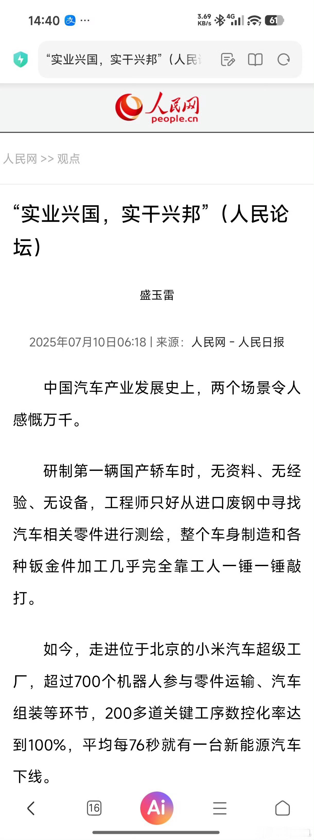 人民网对小米汽车超级工厂的高度评价 