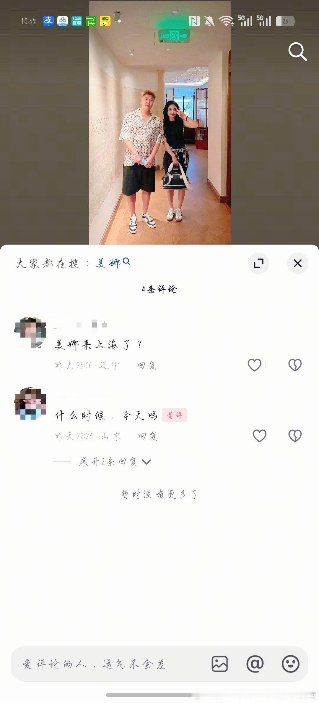 上一秒大家还在感叹地方偏，下一秒就看到有人闪现来上海了