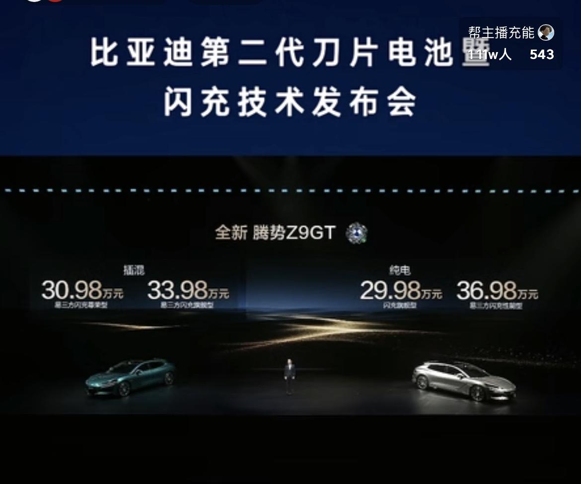 全新腾势Z9 GT价格公布了，29.98万元起！