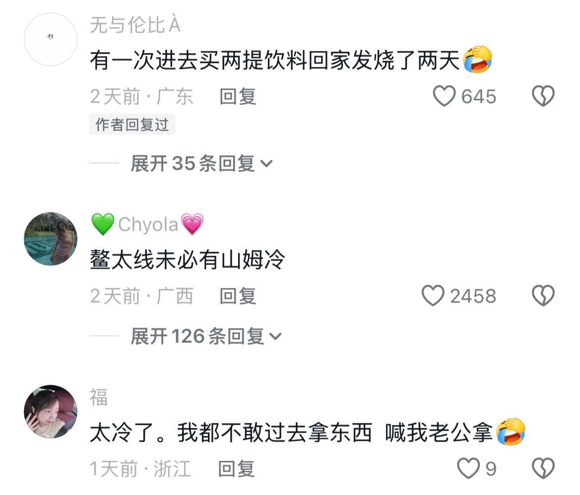 穿越鳌太线第一步：山姆冷库🤣👌 