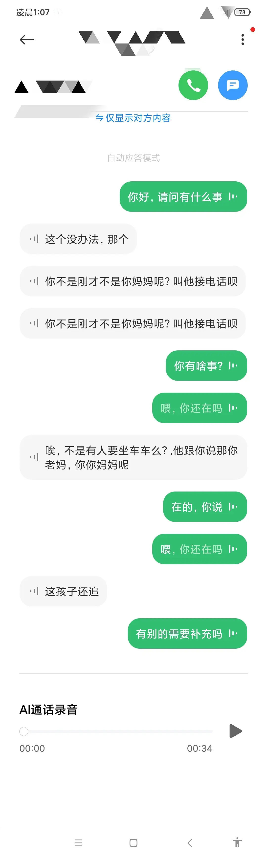 被司机误认为AI是我女儿前几天我约了车去我姐那边玩，因为司机提前了半小时到，我来