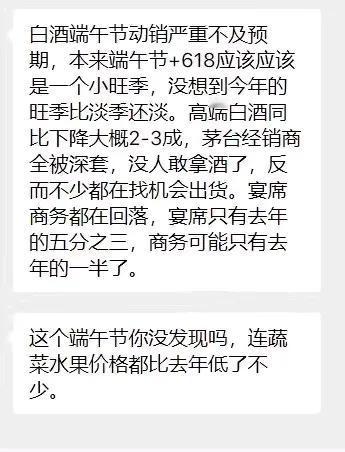 茅台大跌3%，主要原因：端午白酒消费不足，散瓶茅台已经跌破2500元。#比茅台都