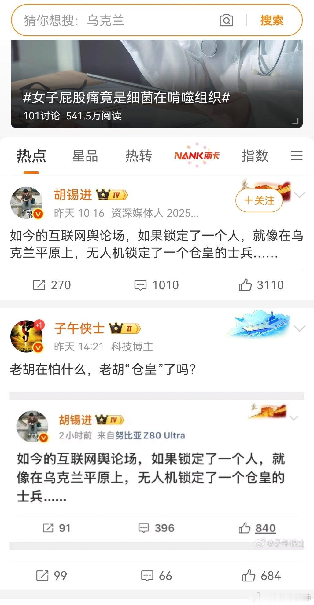胡锡进说，如今的互联网舆论场，如果锁定了一个人，就像在乌克兰平原上，无人机锁定了