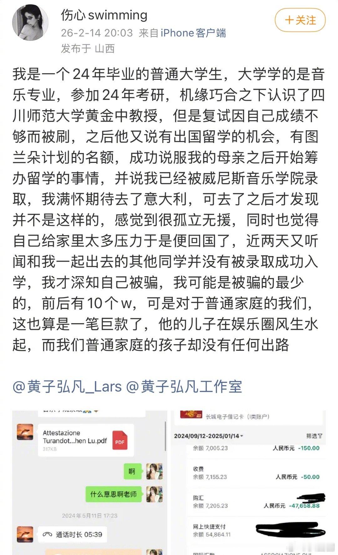 曝黄子弘凡爸爸诈骗学生 黄子弘凡工作室也发文回应了，这… 