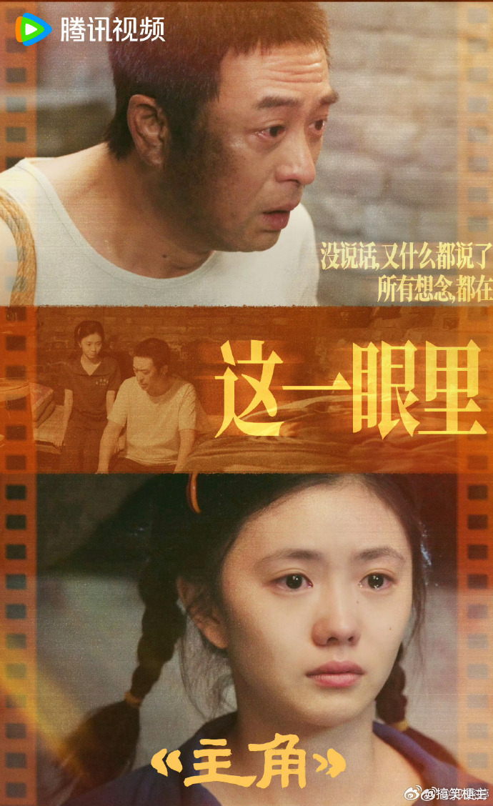 郭晓婷做主角自来水跟着晓婷的安利来看《主角》果然没踩雷，平实治愈的叙事风格特别舒