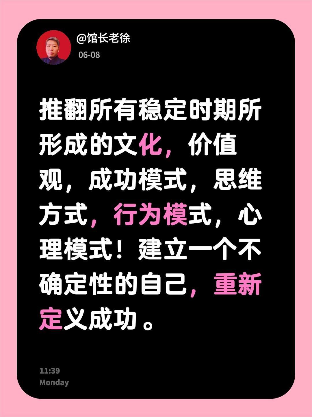 推翻所有稳定时期所形成的文化，价值观，成功模式，思维方式，行为模式，心理模式！