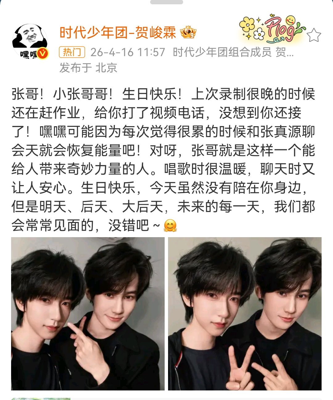 贺峻霖晒照给张真源庆生 贺峻霖晒照给张真源庆生 