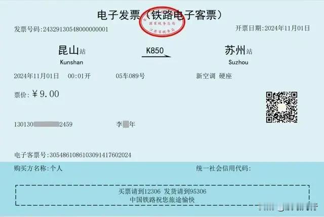 铁路客票开始使用电子发票，不用跑车站打印了。