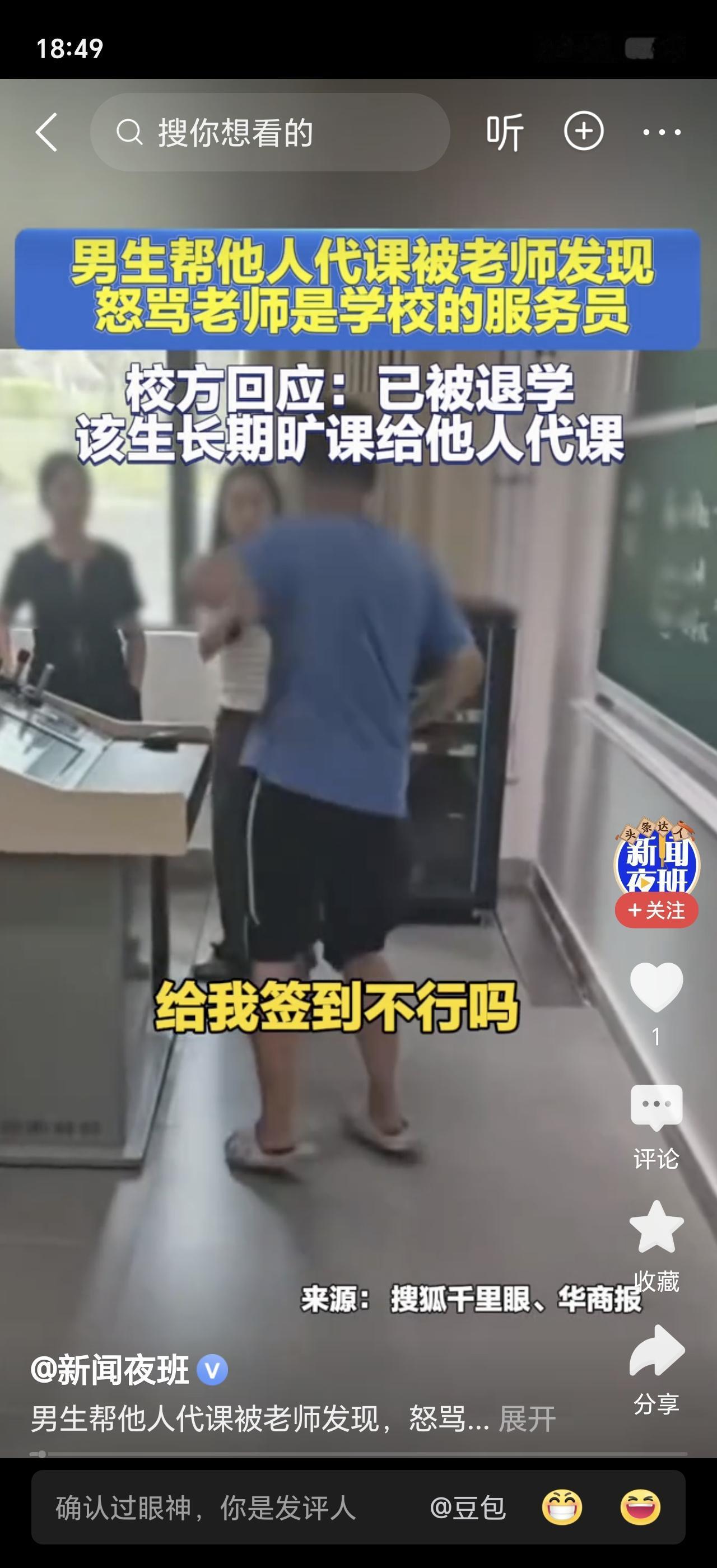 广州一高校课堂上，男生帮人代课被抓，竟当场拍桌怒骂女老师：“你就是个破服务员！”