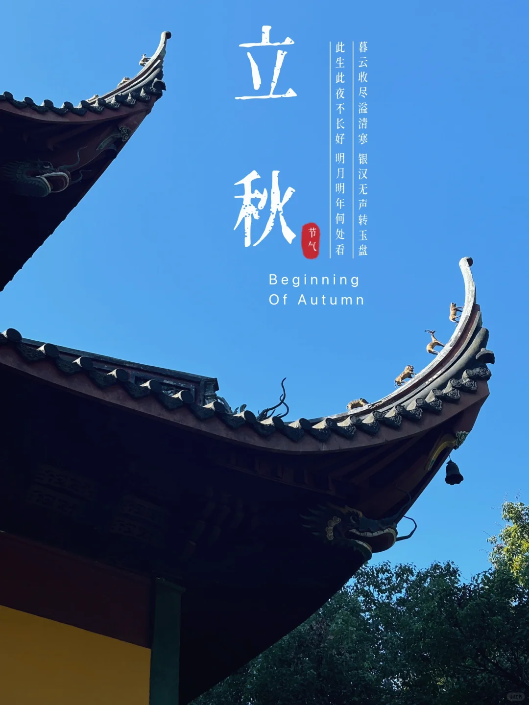 云天收夏色，木叶动秋声 | 立秋习俗