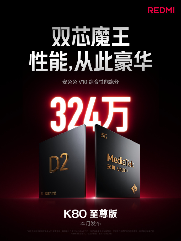 红米K80至尊版跑分破324万 ​​​