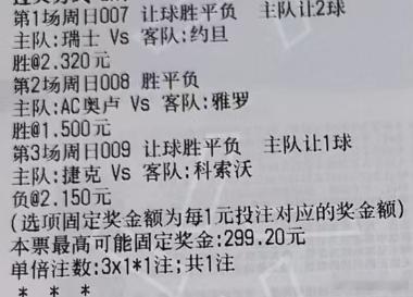 金哥今日足球：007 国际赛 瑞士vs约旦 推介：让胜岁数：30 41008 芬