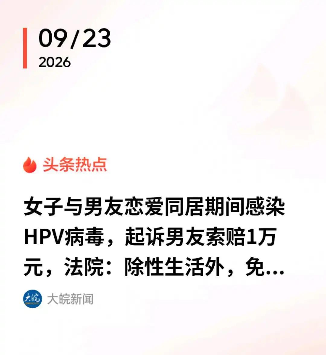 湖南岳阳，一名女子通过他人介绍结识男友，没过多久二人便开始共同居住。双方都很久没