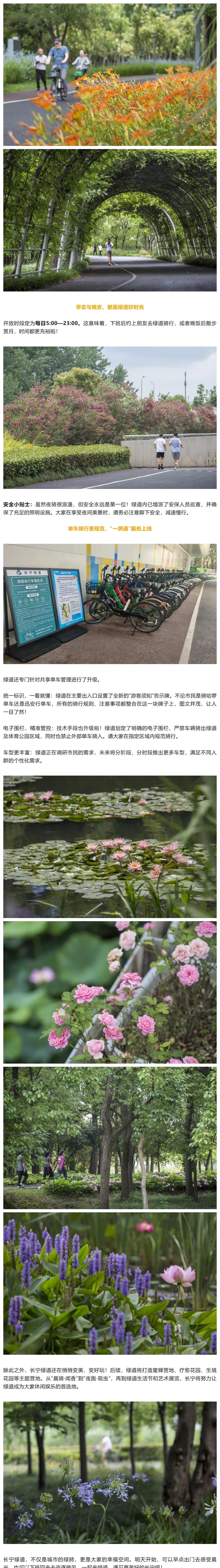 【长宁外环绿道焕新升级！明起开放时间延长啦→】@上海长宁 介绍，为了让市民能更尽